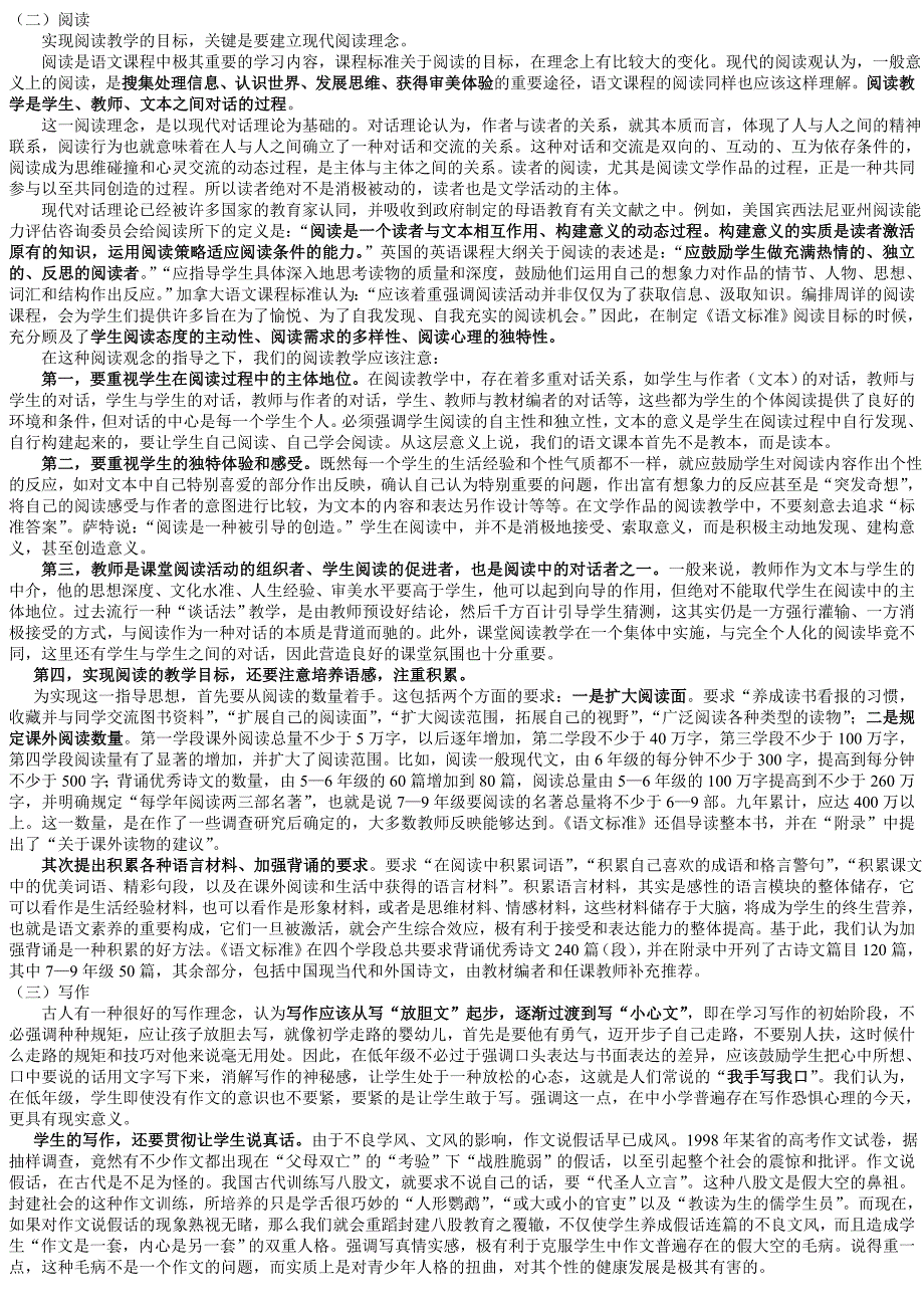 初中语文新课程标准解读_第3页