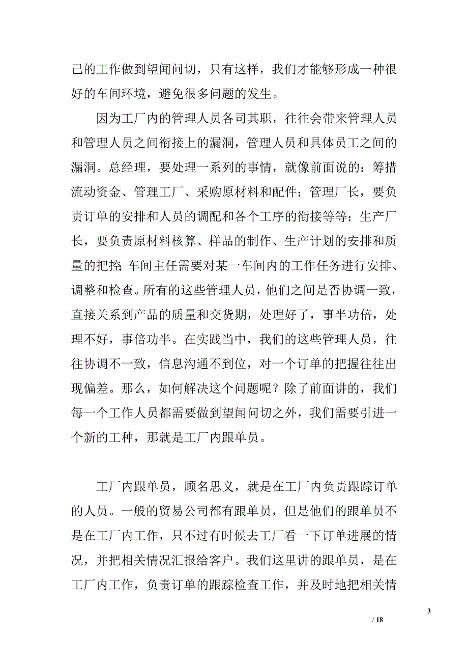 公司企业跟单员职责精选_第3页