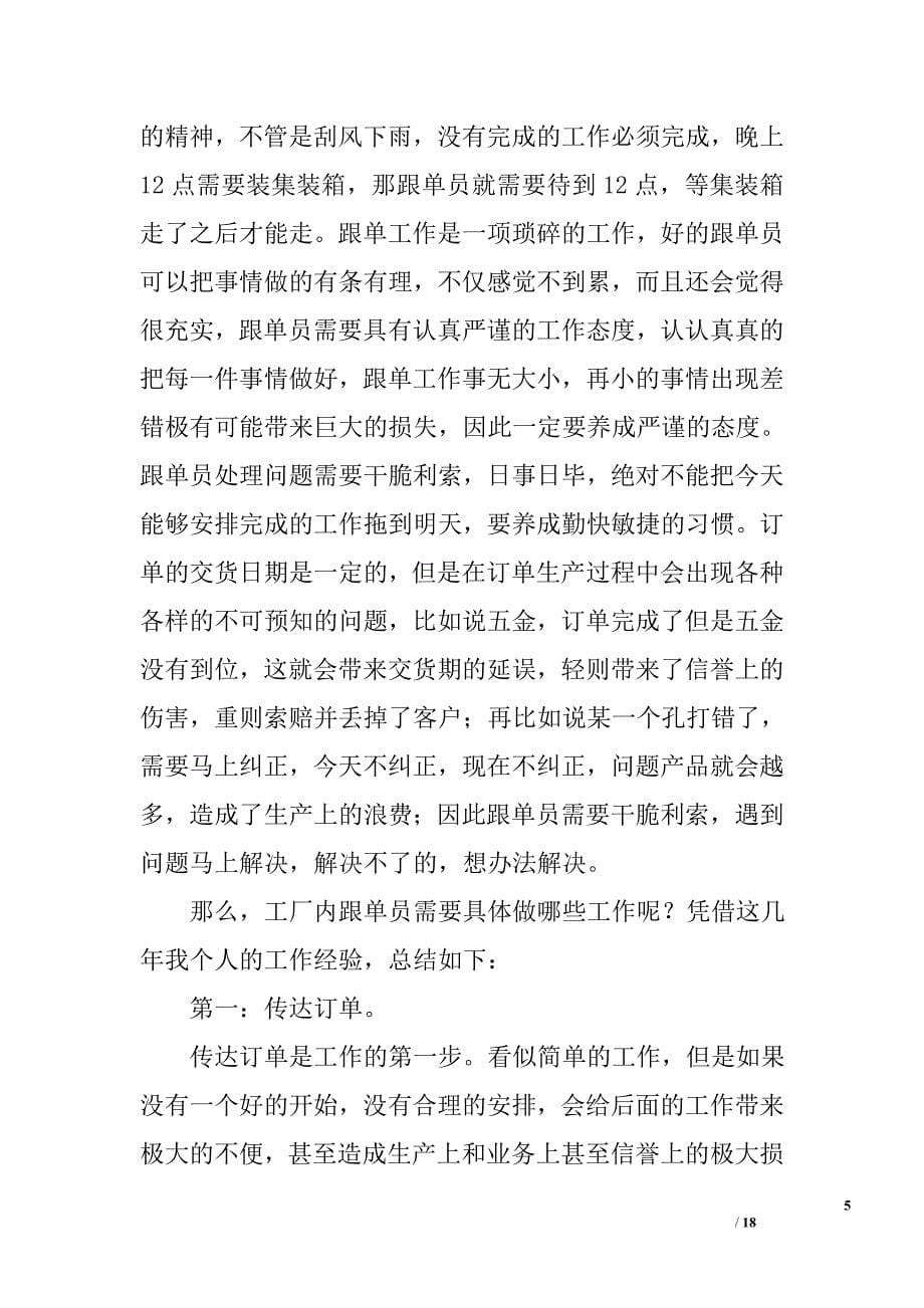 公司企业跟单员职责精选_第5页