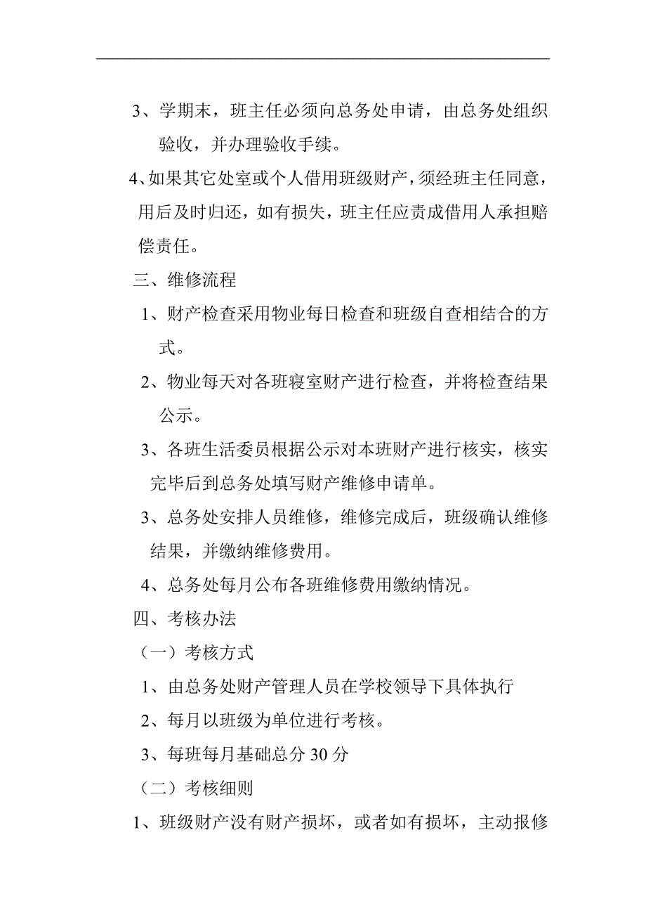 太湖县职教中心班级财产管理制度_第2页