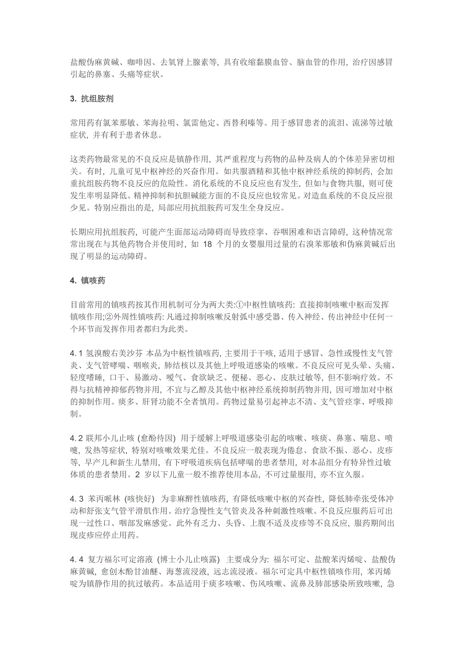 关注儿童使用感冒药物存在的隐患_第3页