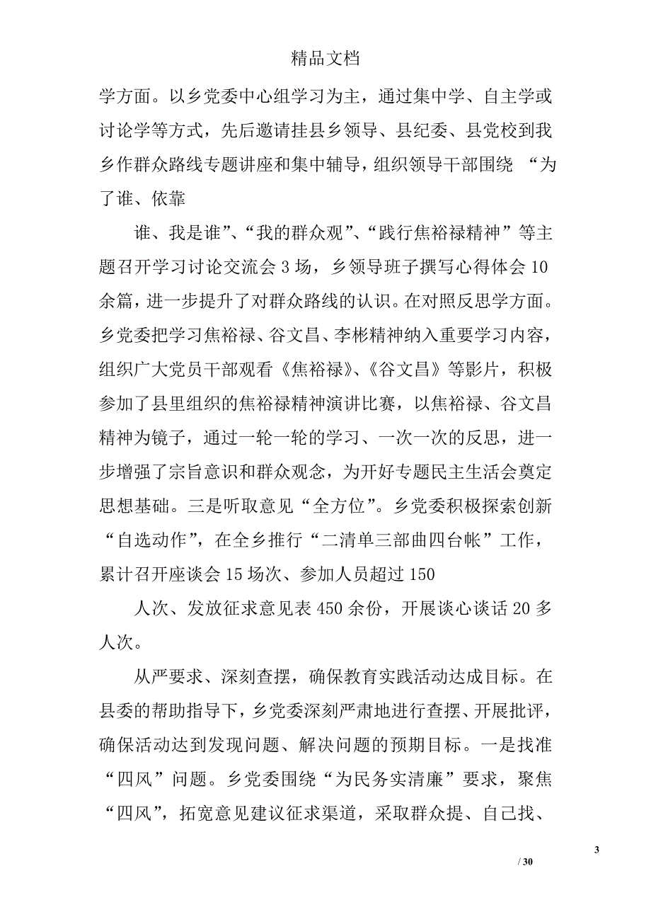 乡镇教育实践活动总结精选 _第3页