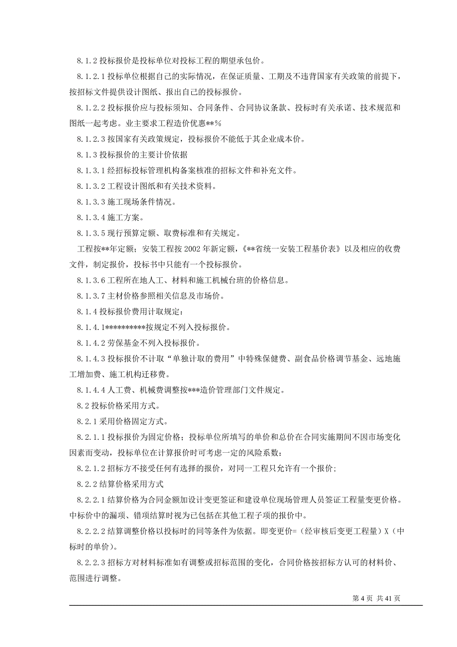 厦门15年最新的工程招标书范本_第4页