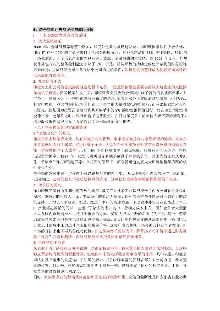 萨蒂扬审计案例分析_第5页