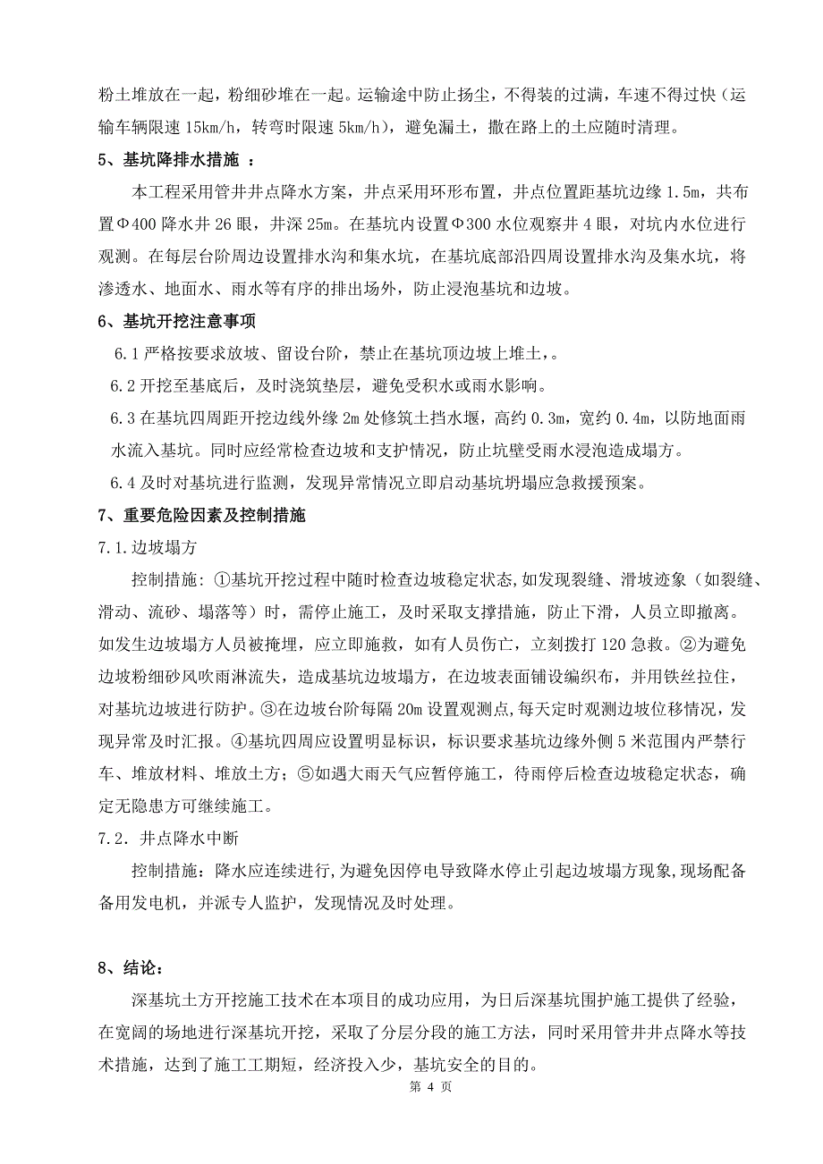 汽车卸煤沟深基坑开挖施工技术_第4页