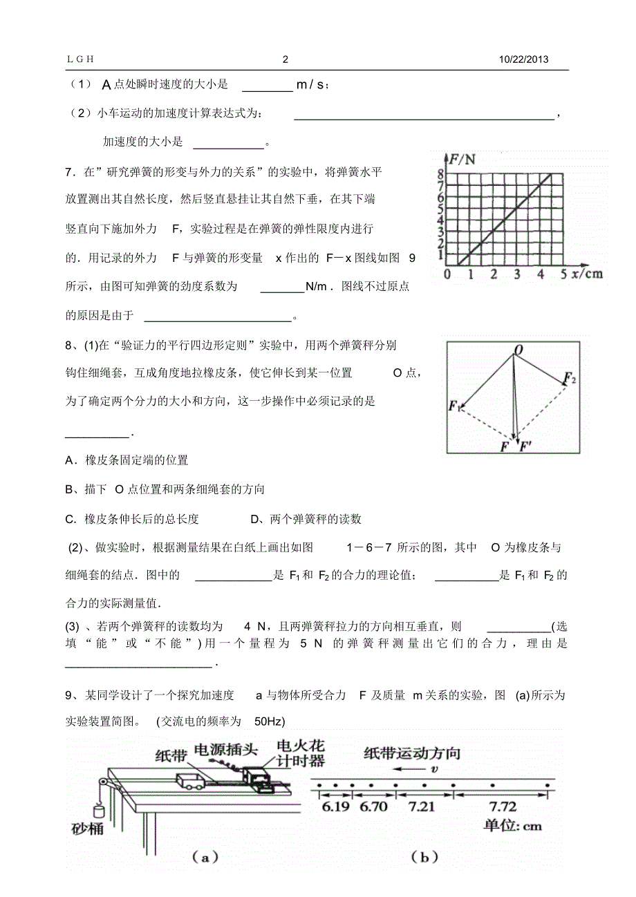 广东龙川一中14届高三物理惠州二模前力学实验题(刘国华)_第2页