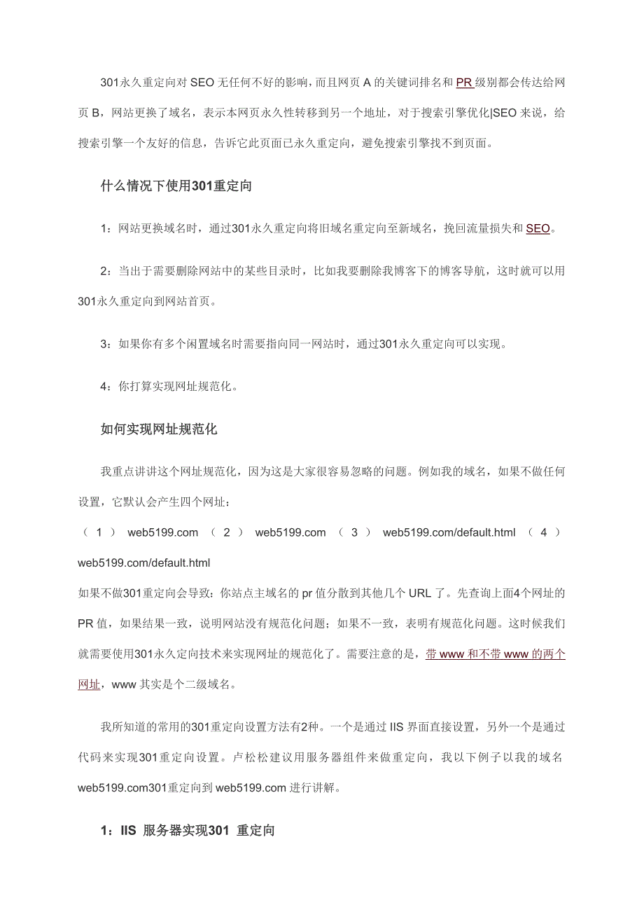 如何做301重定向详细说明_第1页