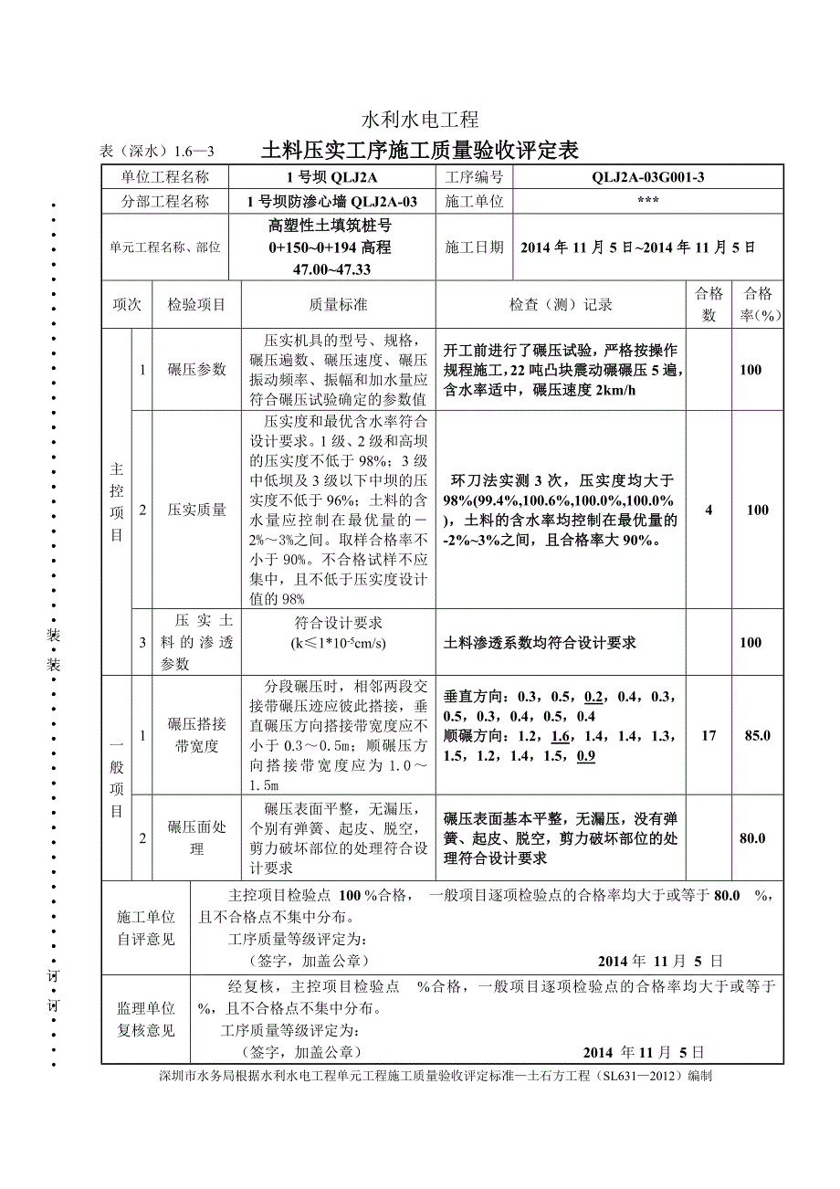 高塑性土填筑单元工程施工质量验收评定表_第3页