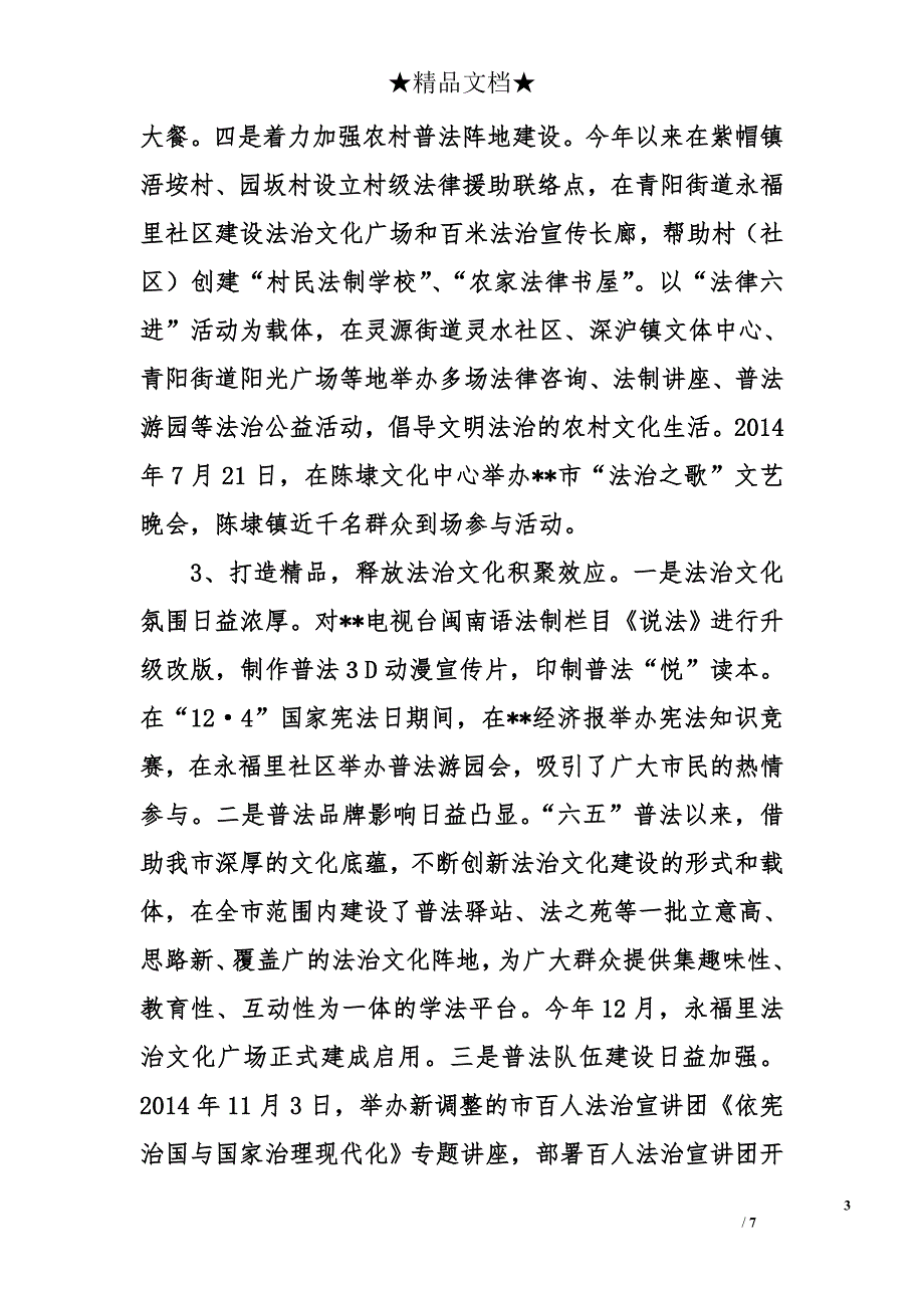 2014年全市司法行政工作总结_第3页