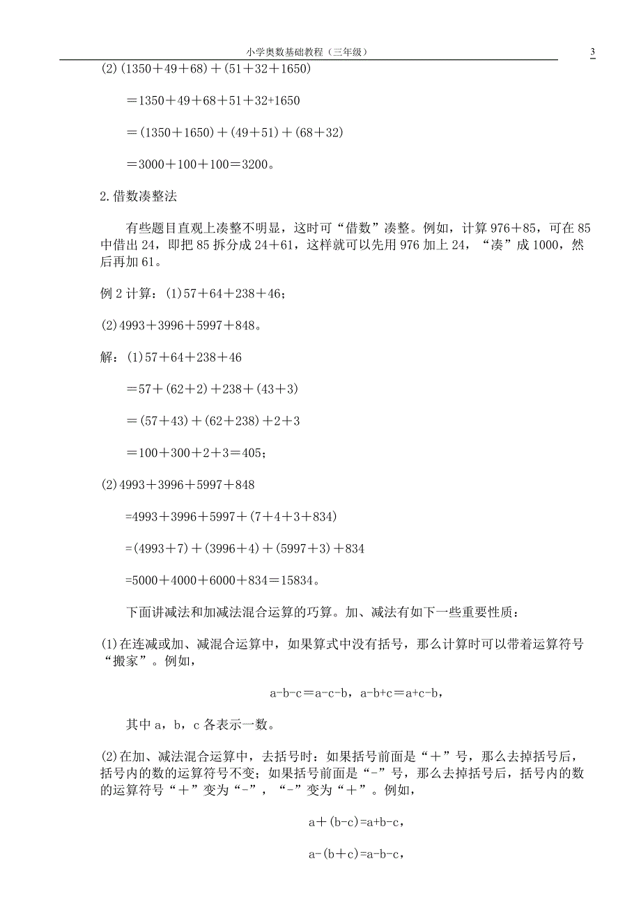 小学数学奥数基础教程讲练(三年级)全30讲_第3页