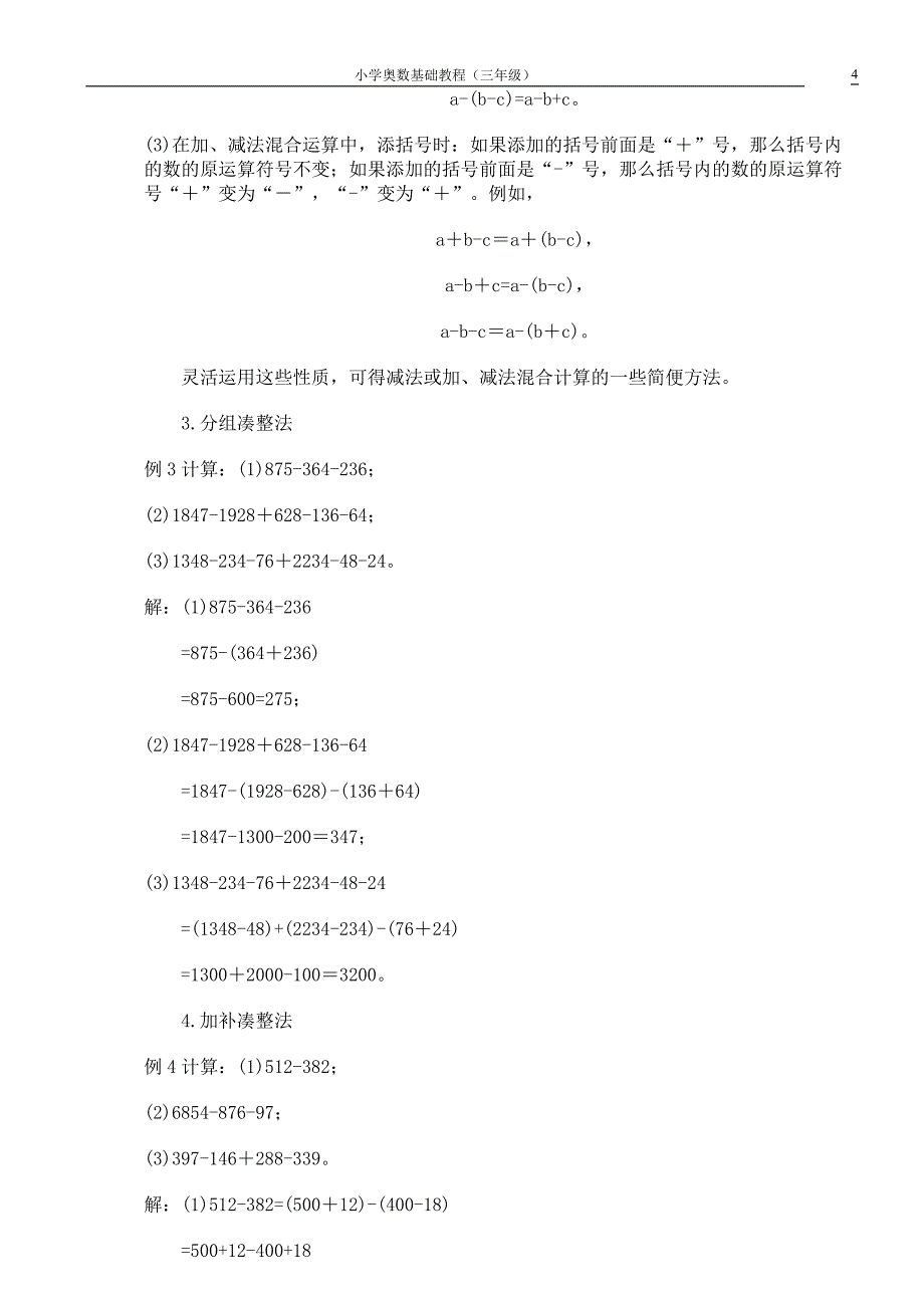 小学数学奥数基础教程讲练(三年级)全30讲_第4页