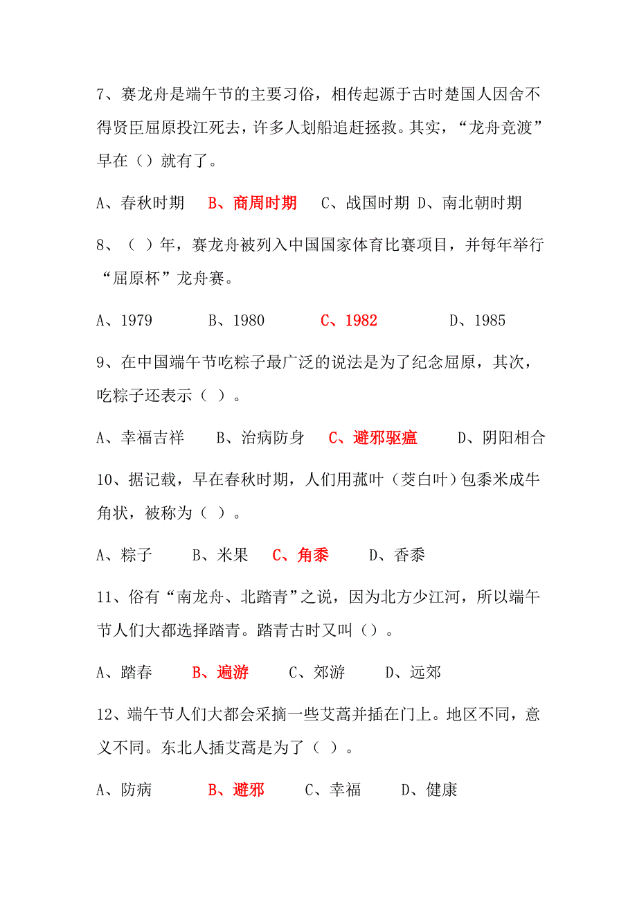 端午节知识竞赛试题题库_第2页