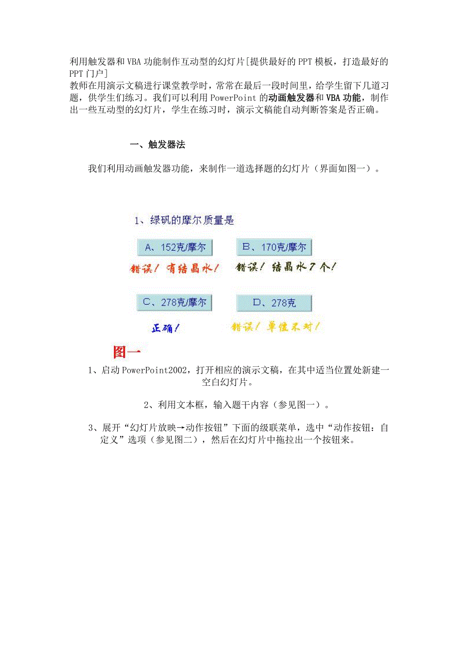 利用触发器和vba功能制作互动型的幻灯片_第1页