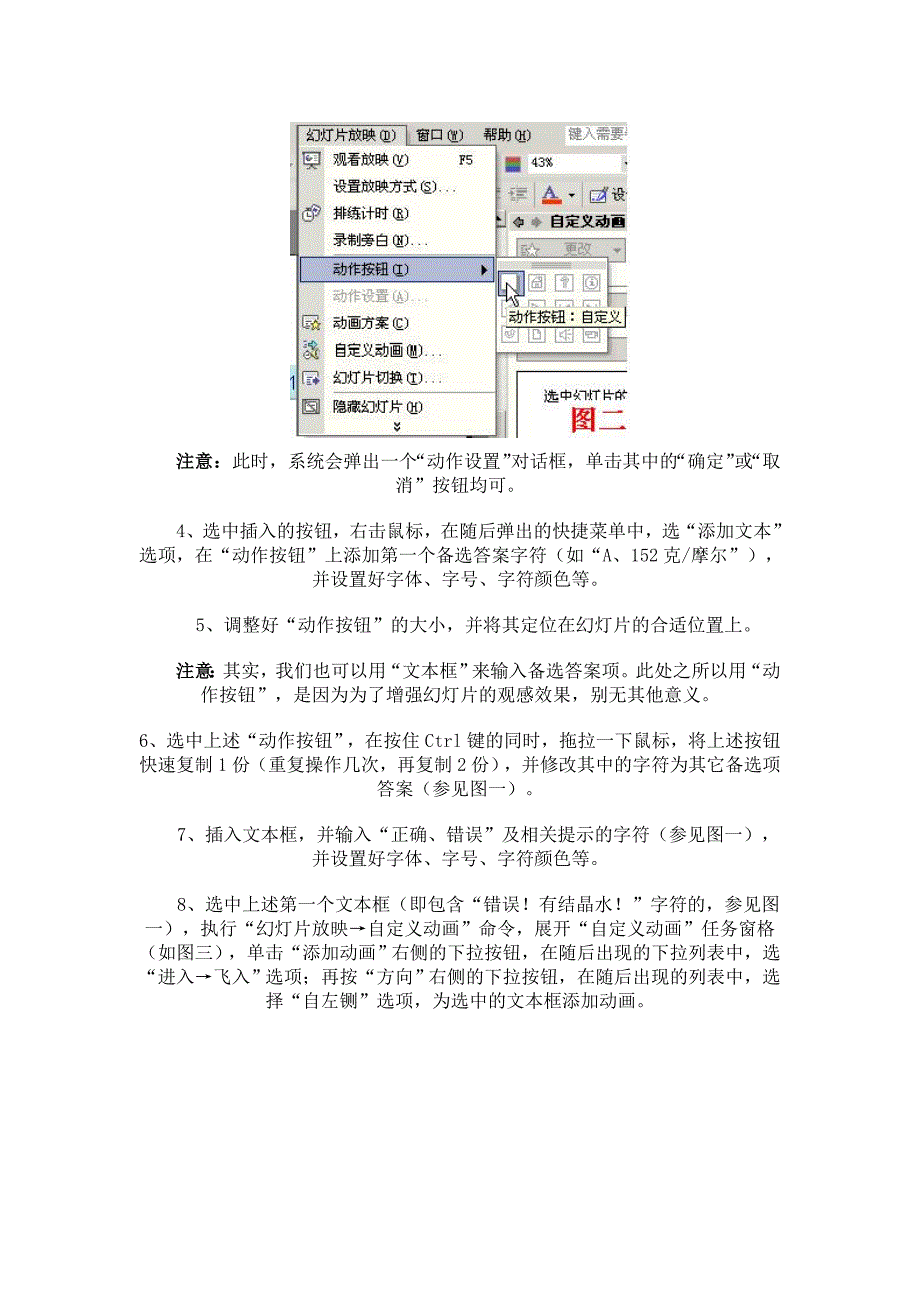 利用触发器和vba功能制作互动型的幻灯片_第2页