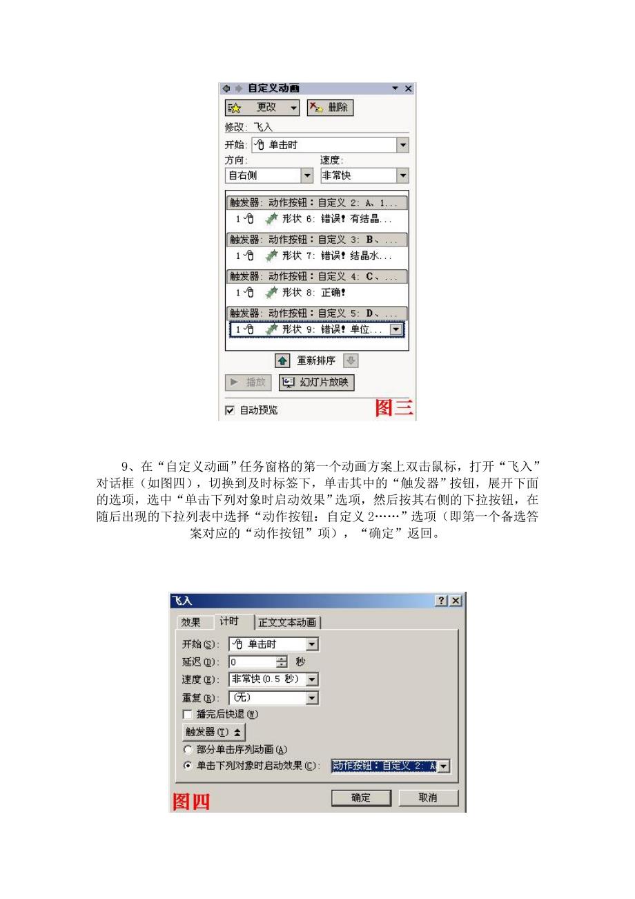 利用触发器和vba功能制作互动型的幻灯片_第3页