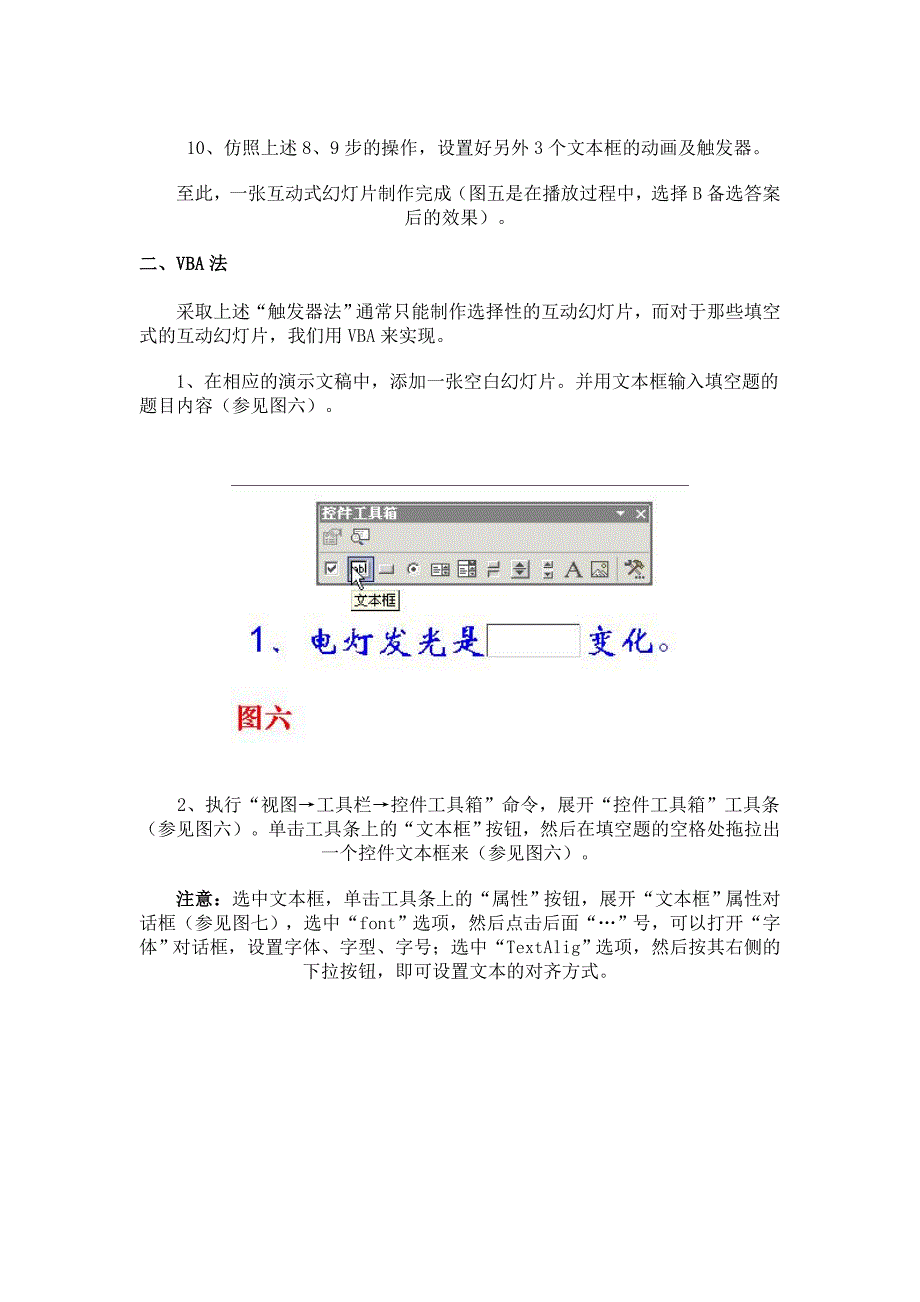 利用触发器和vba功能制作互动型的幻灯片_第4页