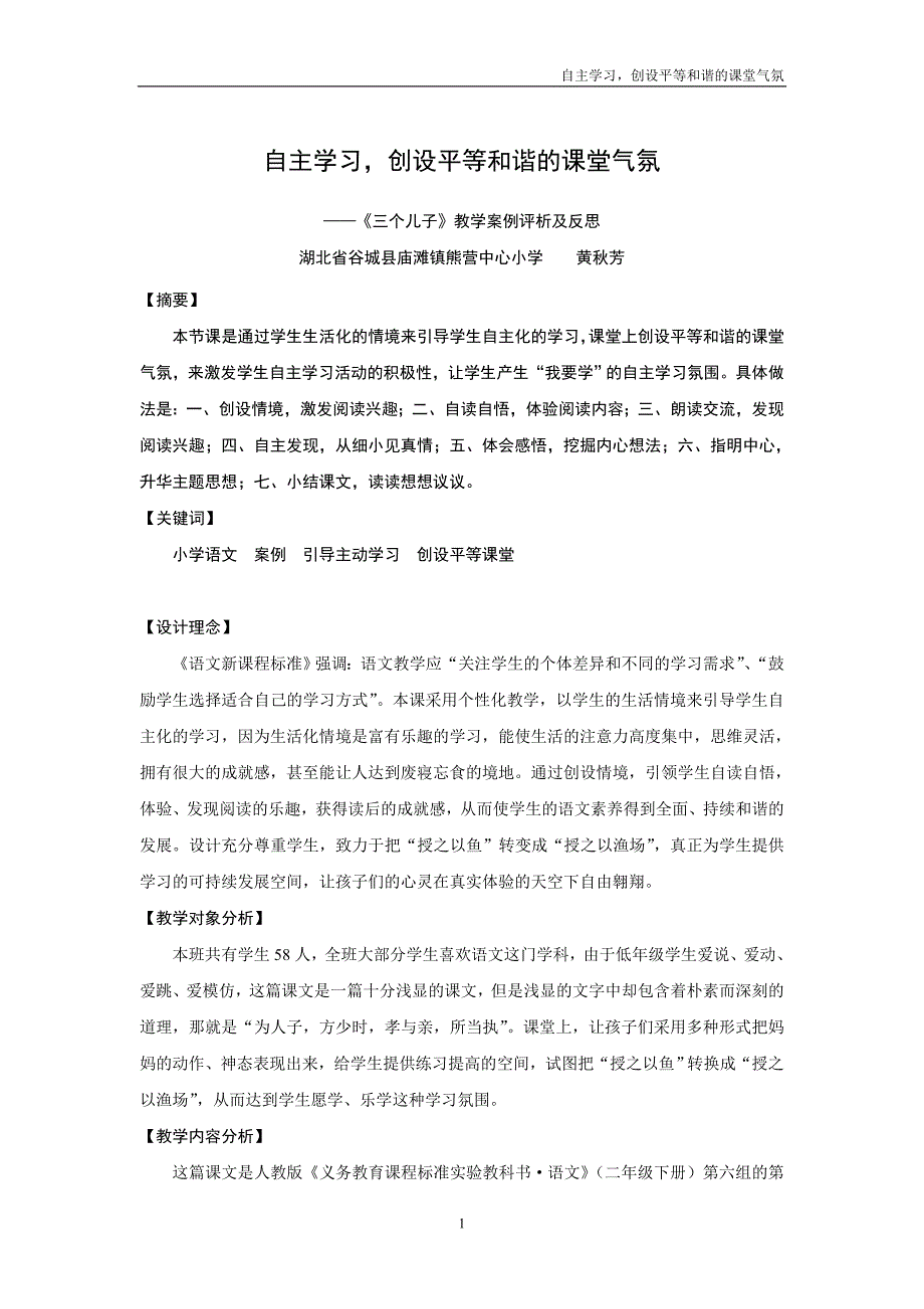 《三个儿子》教学案例评析及反思_第1页