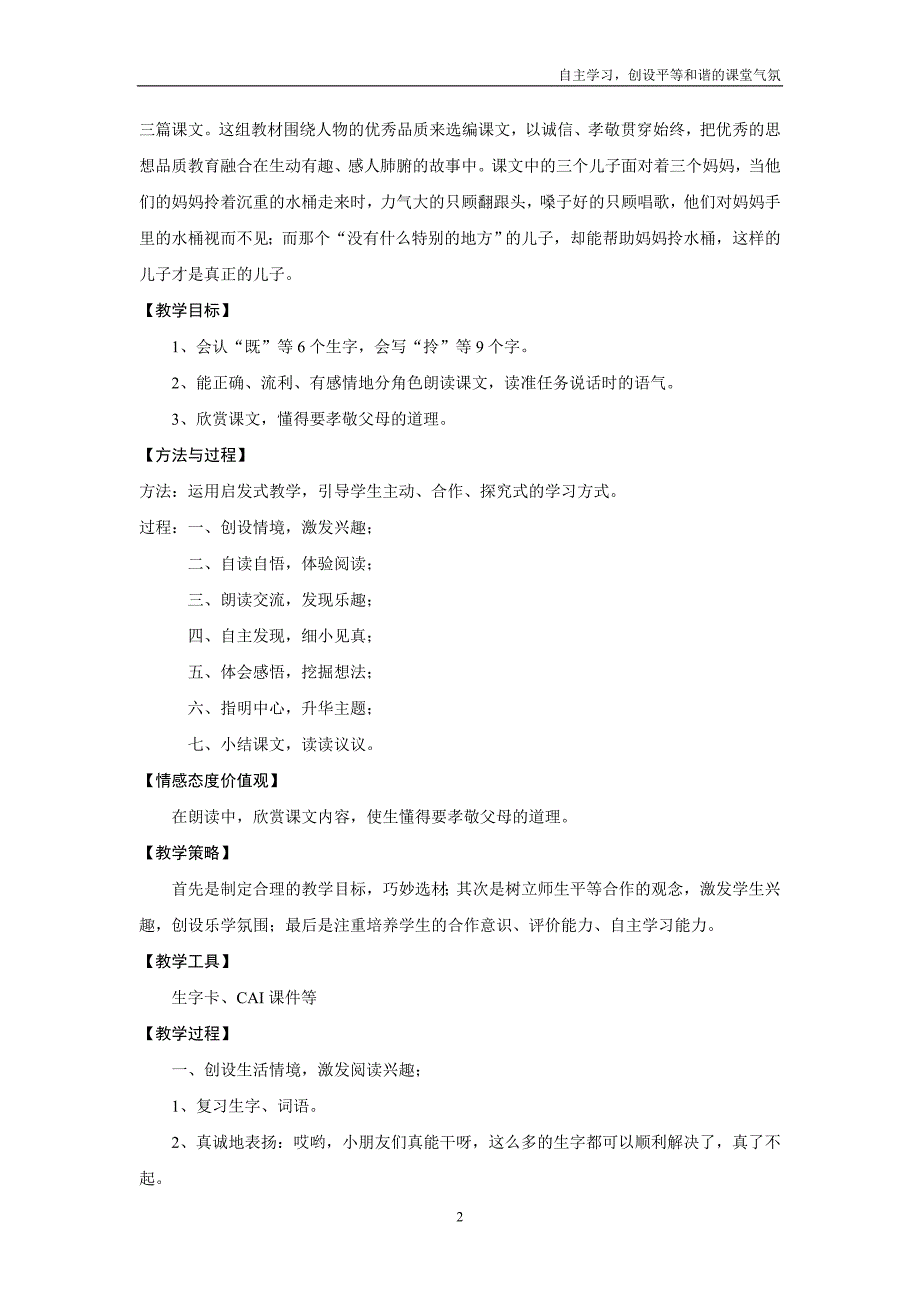 《三个儿子》教学案例评析及反思_第2页