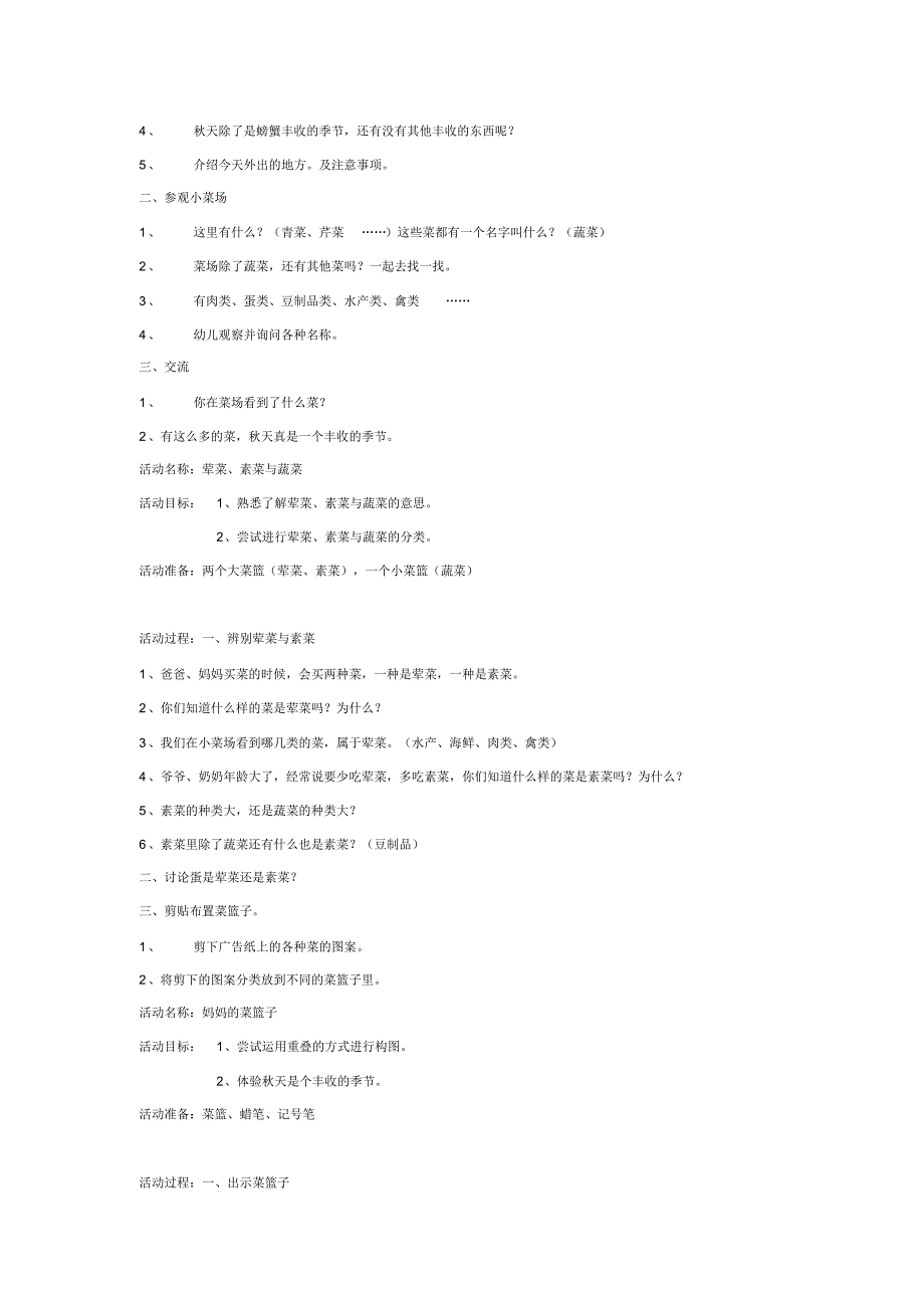 幼儿园优秀教案中班健康：蔬菜主题大全_第4页