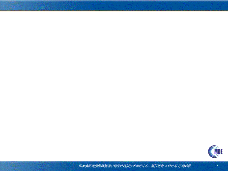 医疗器械审评中心概况及配套法规介绍_第2页