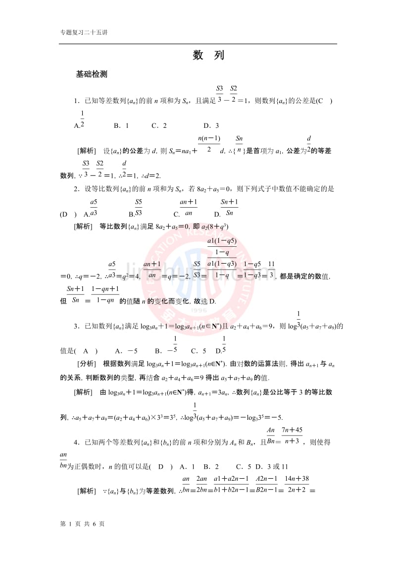 数 列(学生版)_第1页