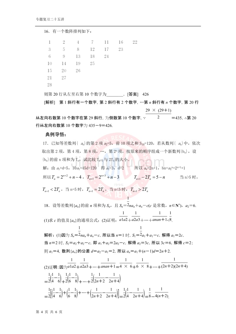 数 列(学生版)_第4页