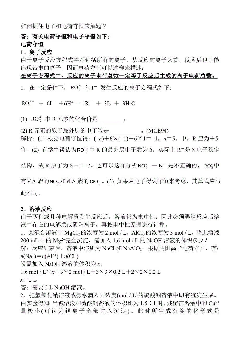 电子和电荷守恒来解题_第1页