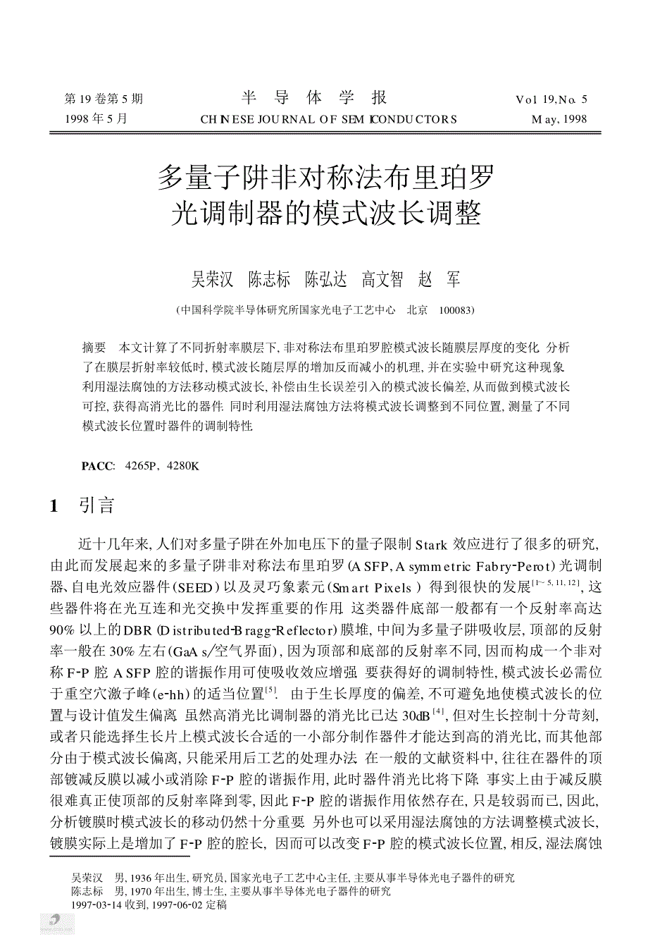 多量子阱非对称法布里珀罗光调制器的模式波长调整_第1页