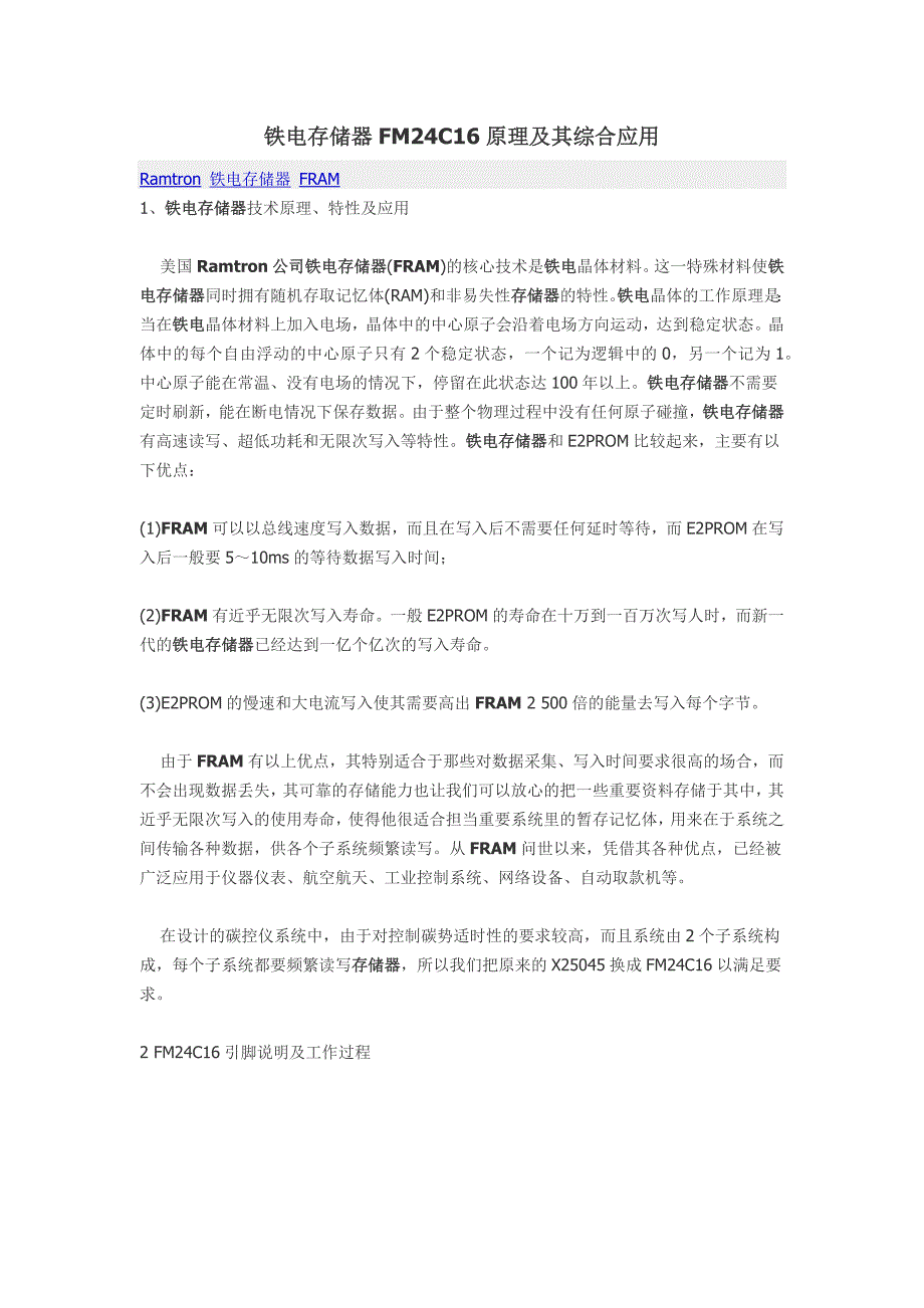 铁电存储器fm24c16原理及其综合应用_第1页