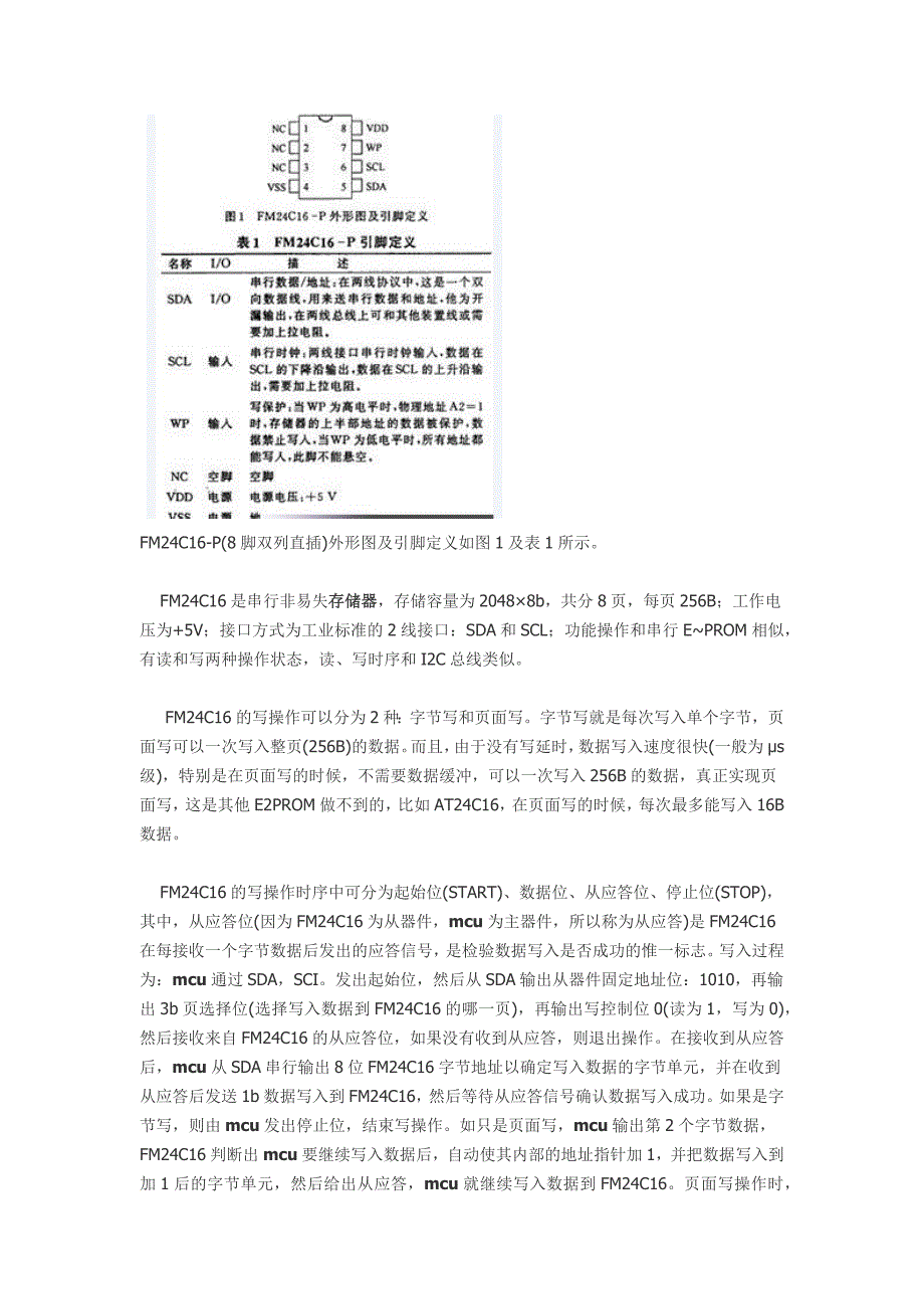 铁电存储器fm24c16原理及其综合应用_第2页