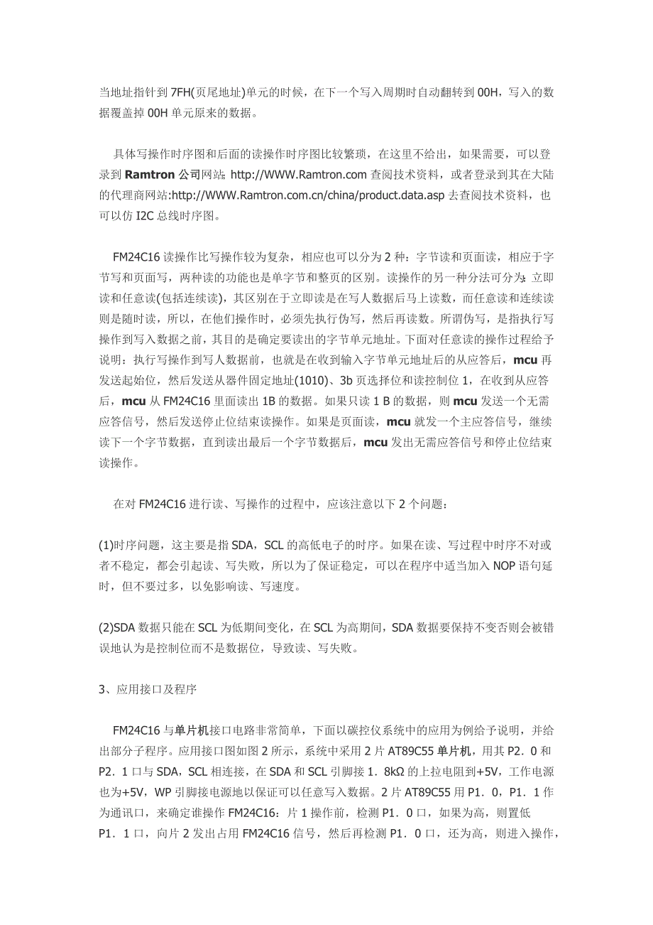 铁电存储器fm24c16原理及其综合应用_第3页