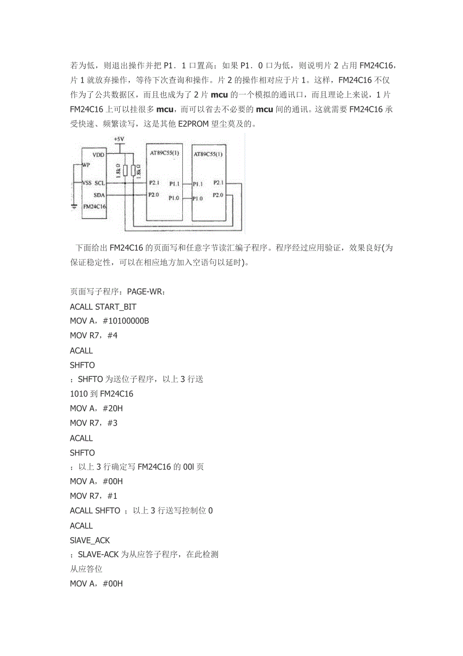 铁电存储器fm24c16原理及其综合应用_第4页