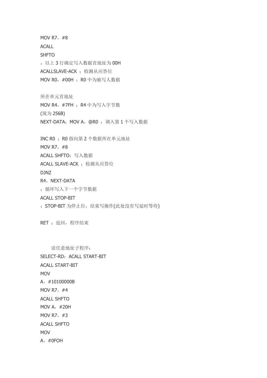 铁电存储器fm24c16原理及其综合应用_第5页