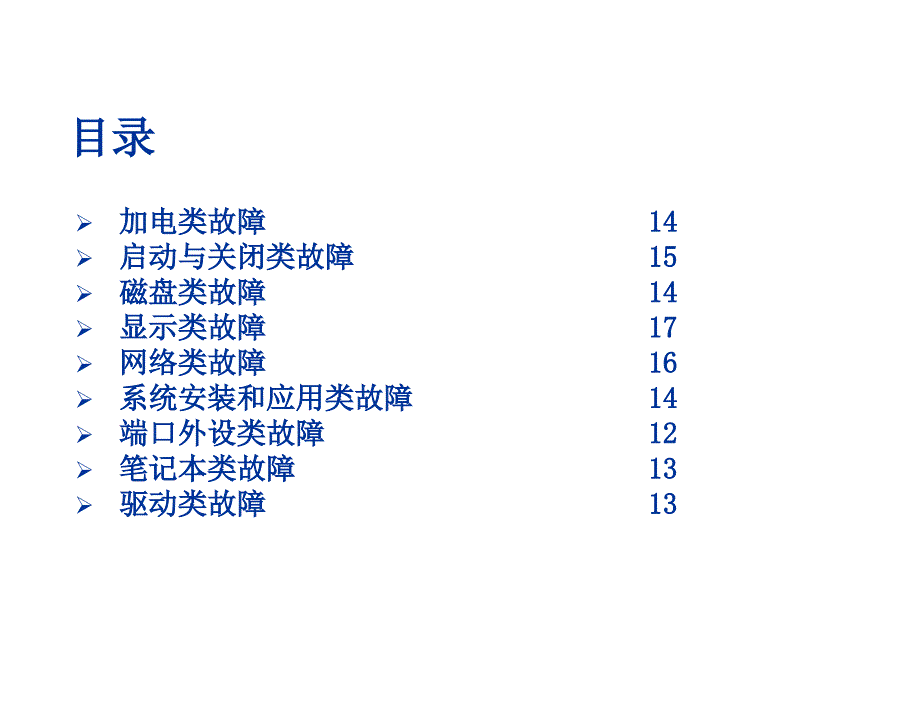 电脑故障判断心得_第2页