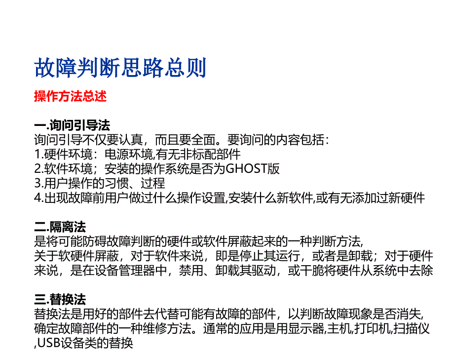 电脑故障判断心得_第3页