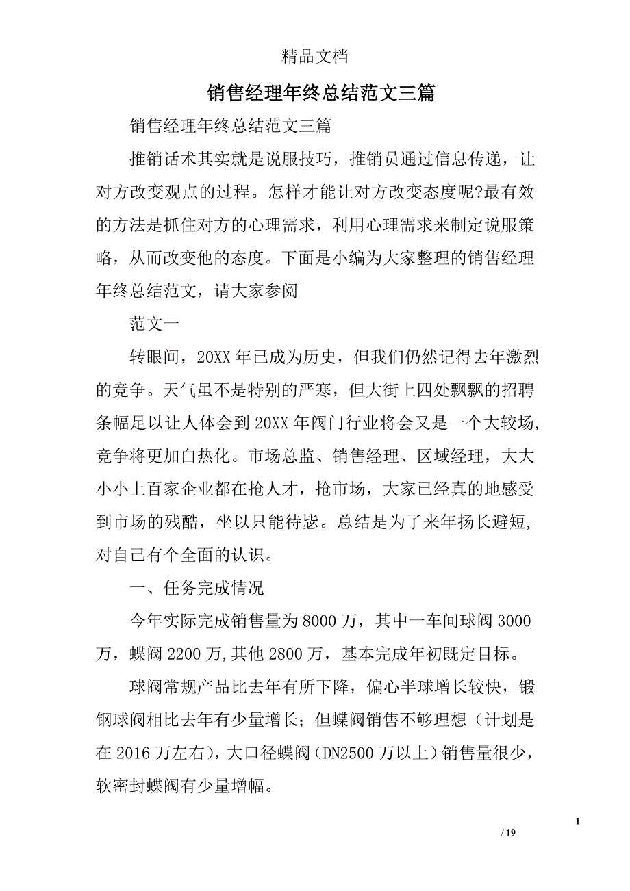 销售经理年终总结范文精选_第1页