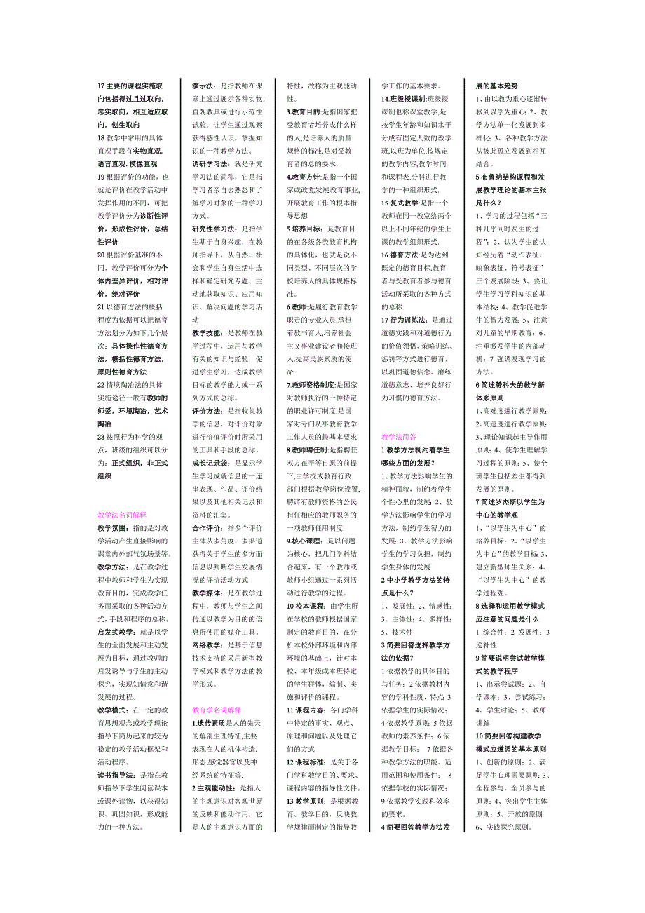 教育法、教学法考试(打印版)_第3页