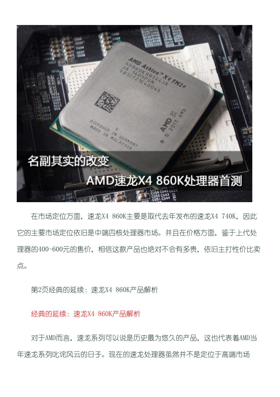 名副其实的改变amd速龙x4860k处理器首测_第2页