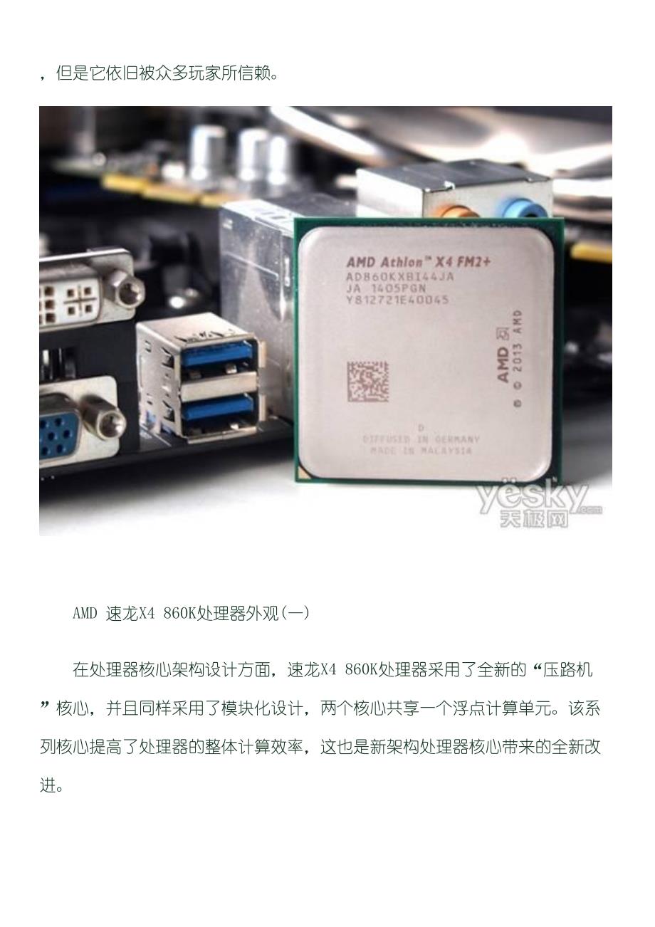 名副其实的改变amd速龙x4860k处理器首测_第3页