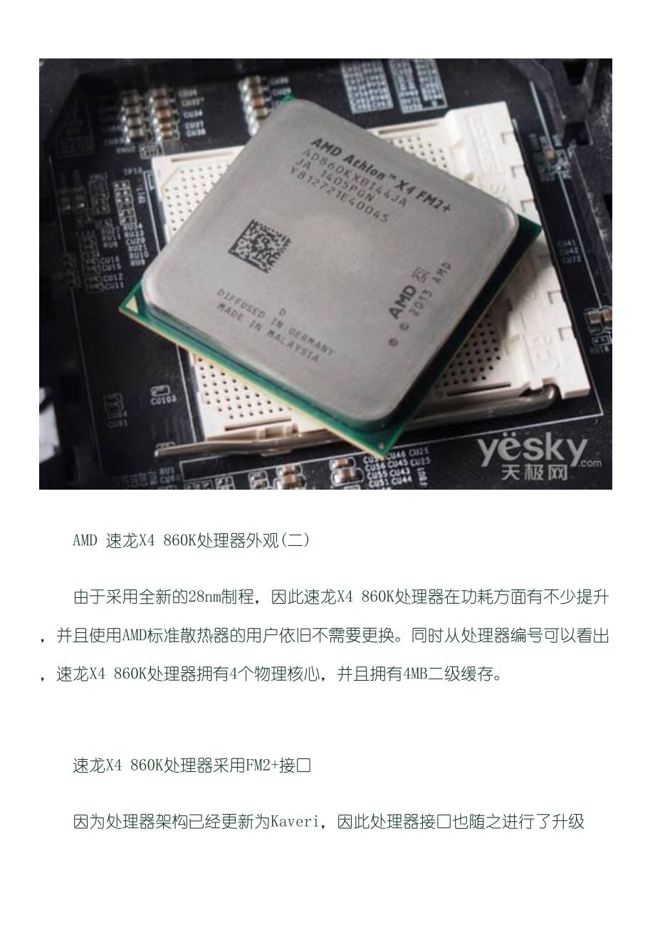 名副其实的改变amd速龙x4860k处理器首测_第4页