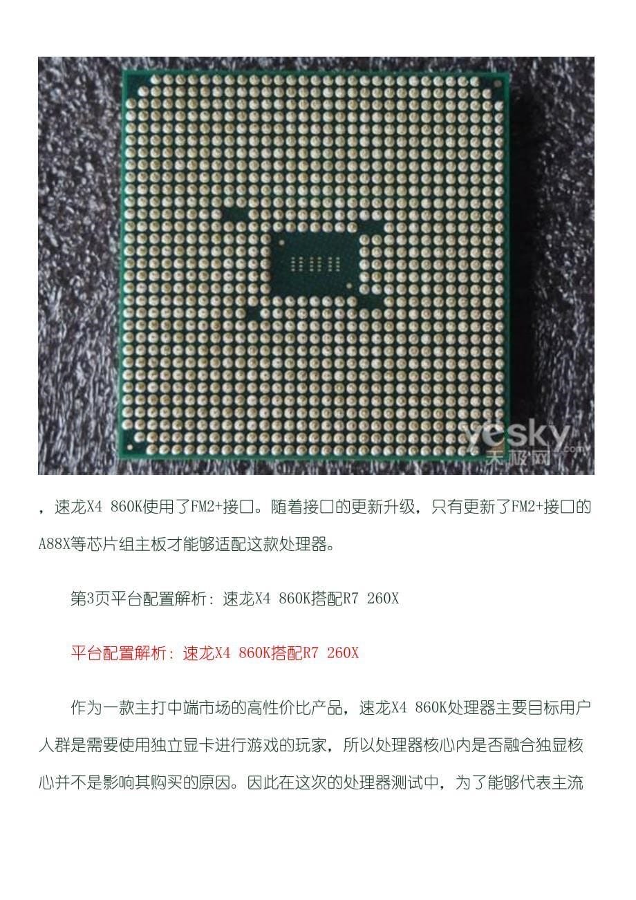 名副其实的改变amd速龙x4860k处理器首测_第5页