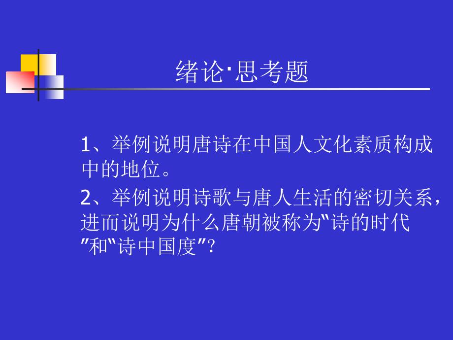 唐诗分期与不同时期的诗风_第2页