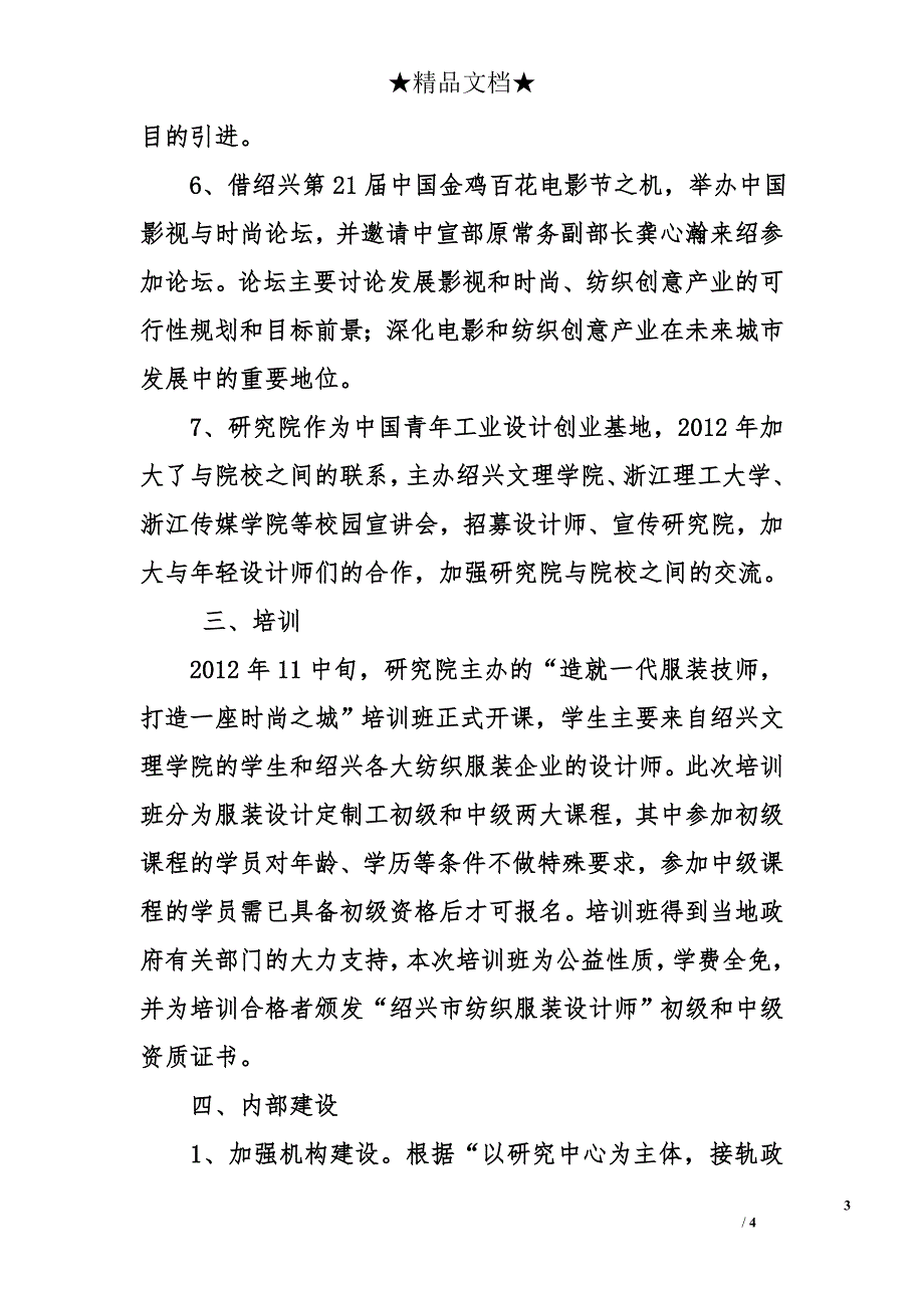 省创意纺织产业研究院2012年工作总结及2013年工作重点_第3页