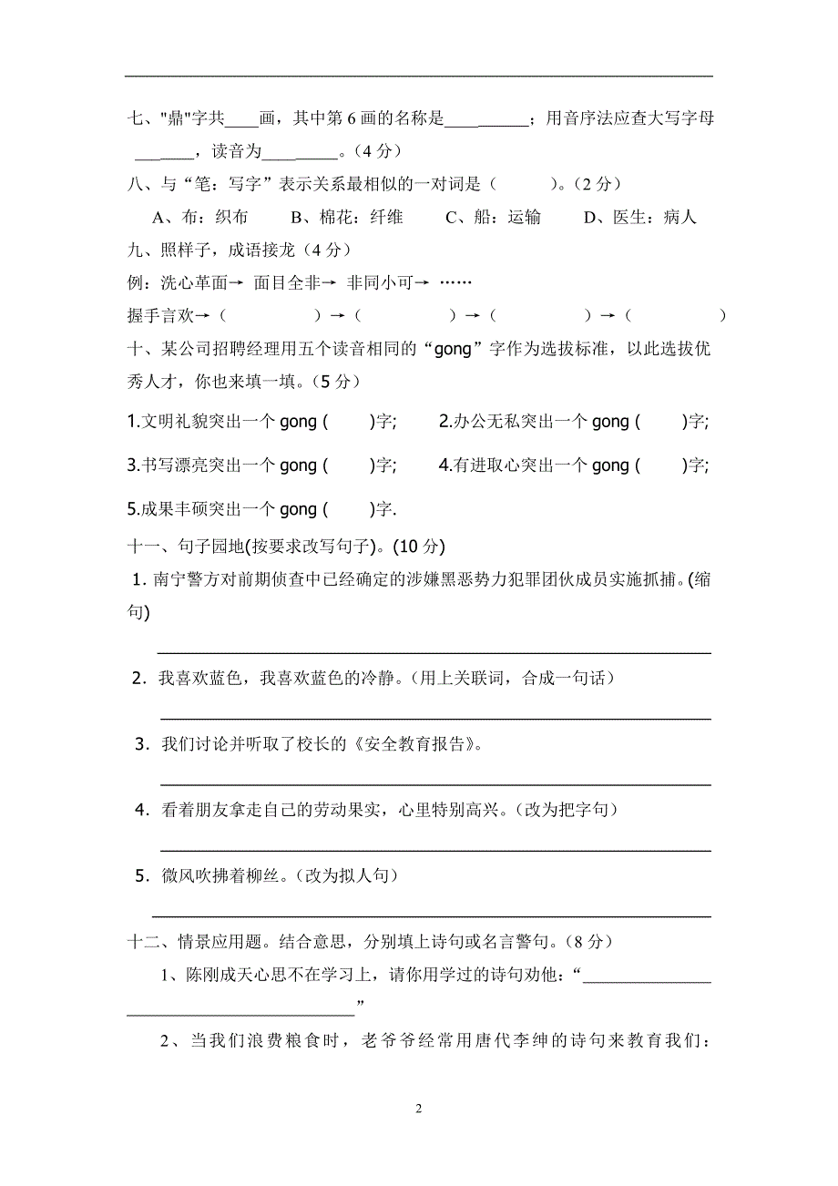 人教版五年级下册语文综合知识竞赛试卷_第2页