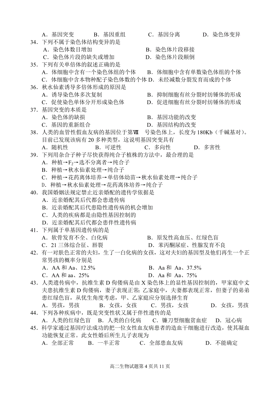 北京市西城区2009年1月生物试题(定)_第4页