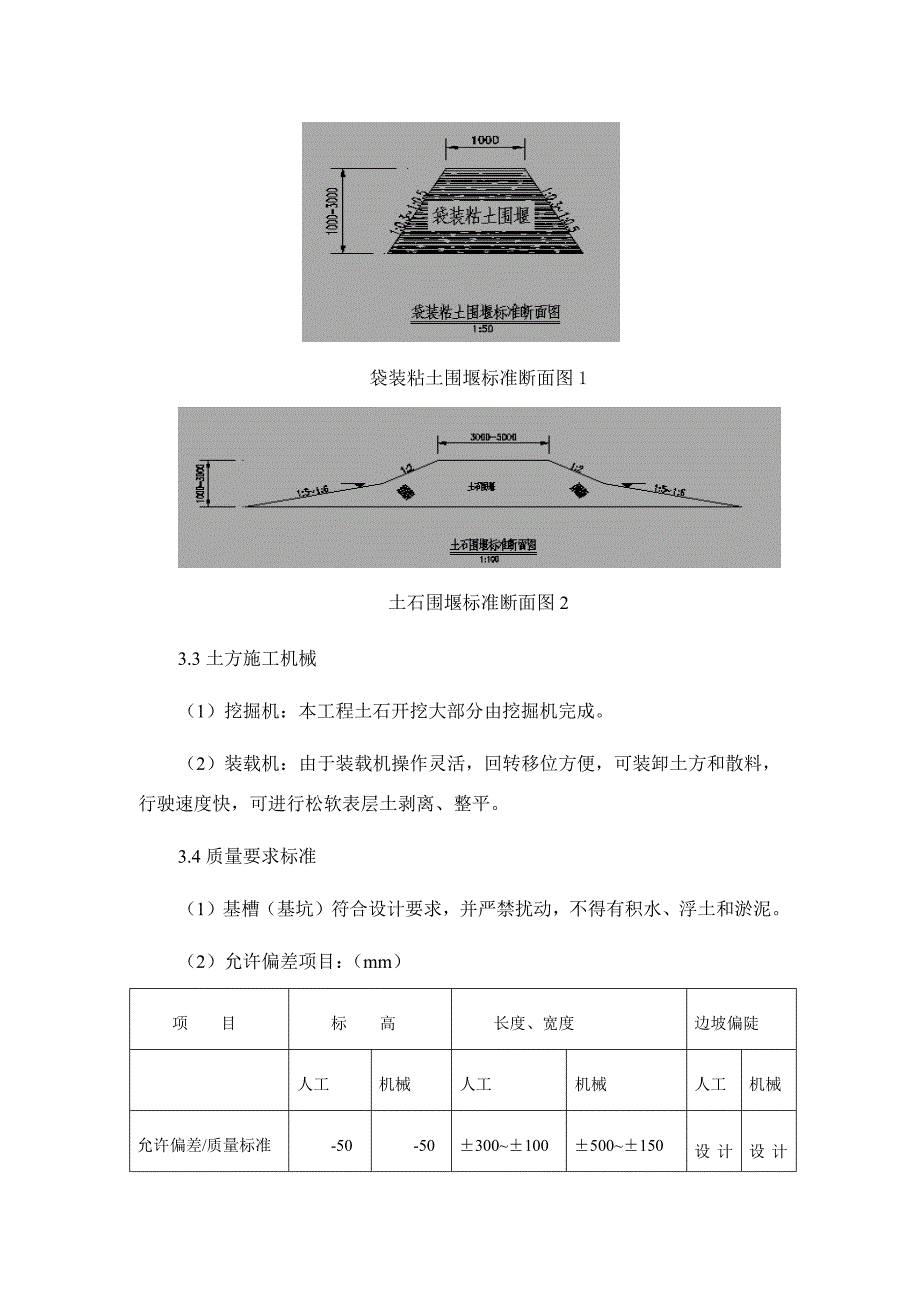 土方开挖施工措施-范本_第3页