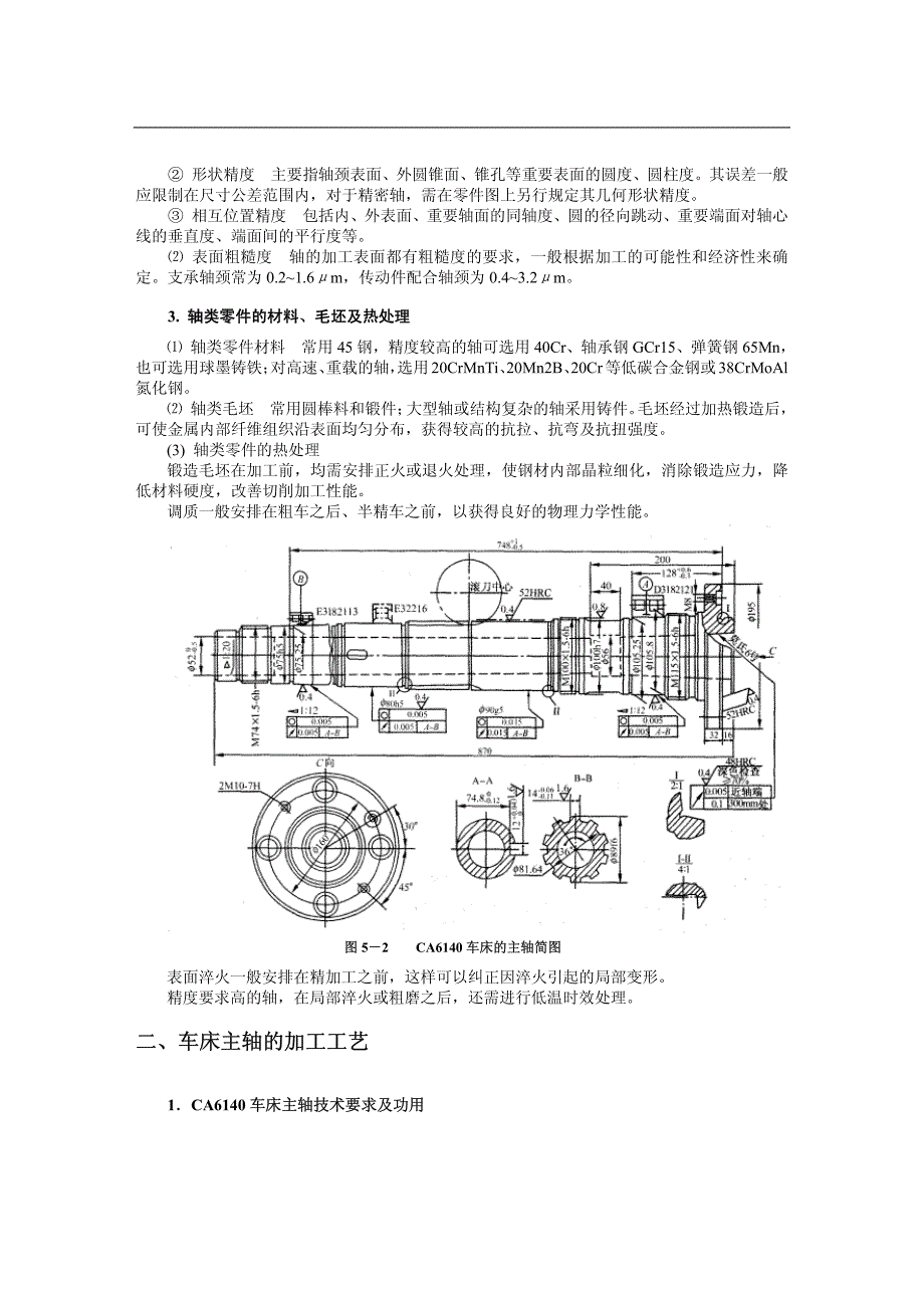 典型零件的加工工艺_第2页