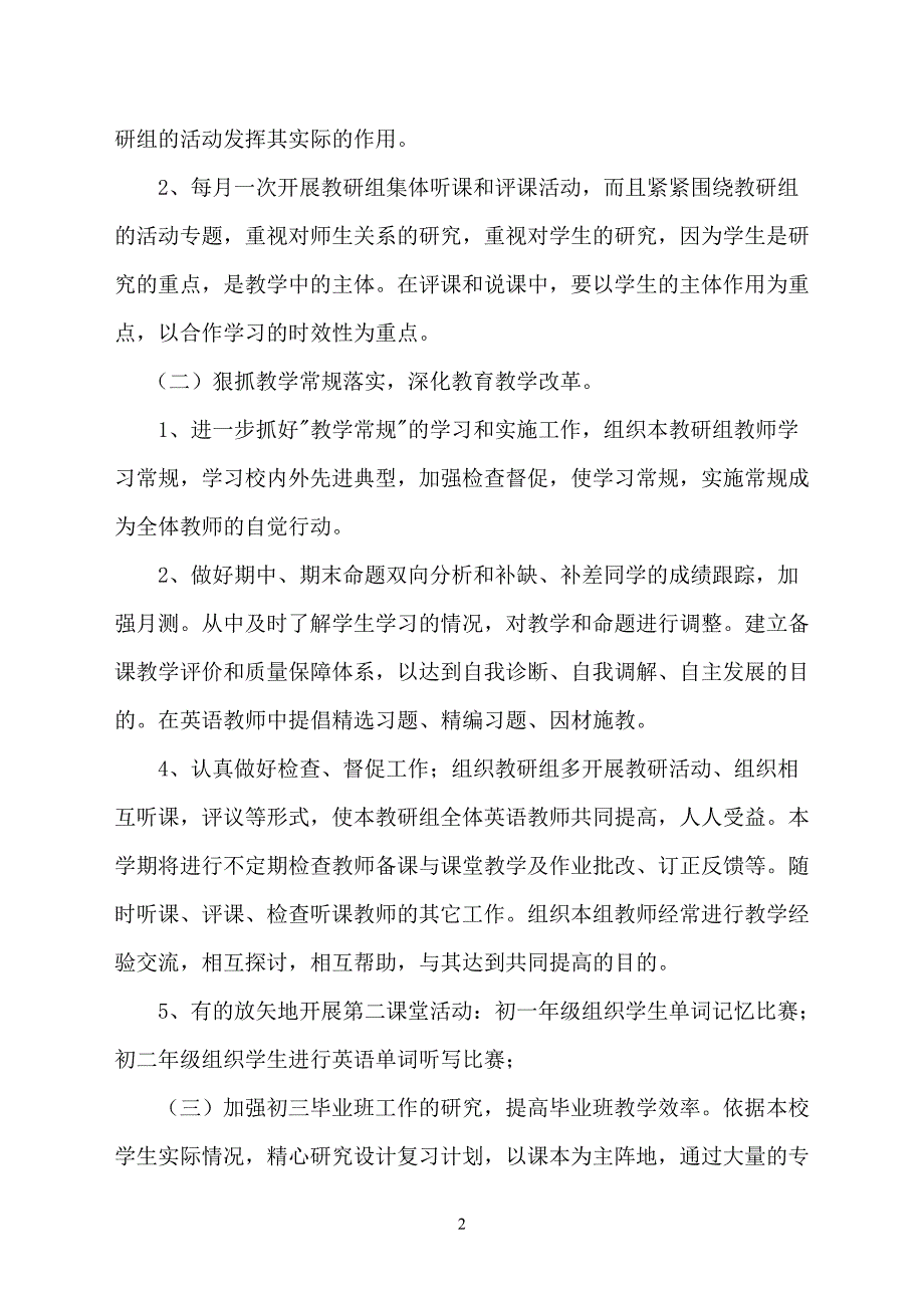 九年一贯制学校藏文教研组工作计划_第2页