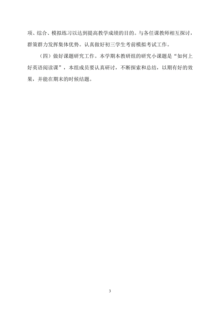 九年一贯制学校藏文教研组工作计划_第3页