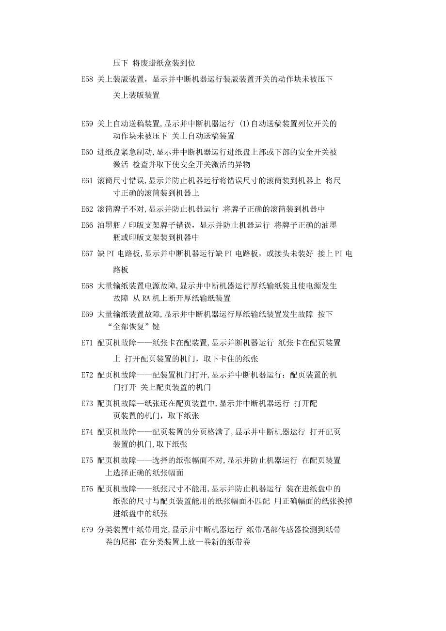 理想gr2710-1700一体机错误代码及含义_第5页